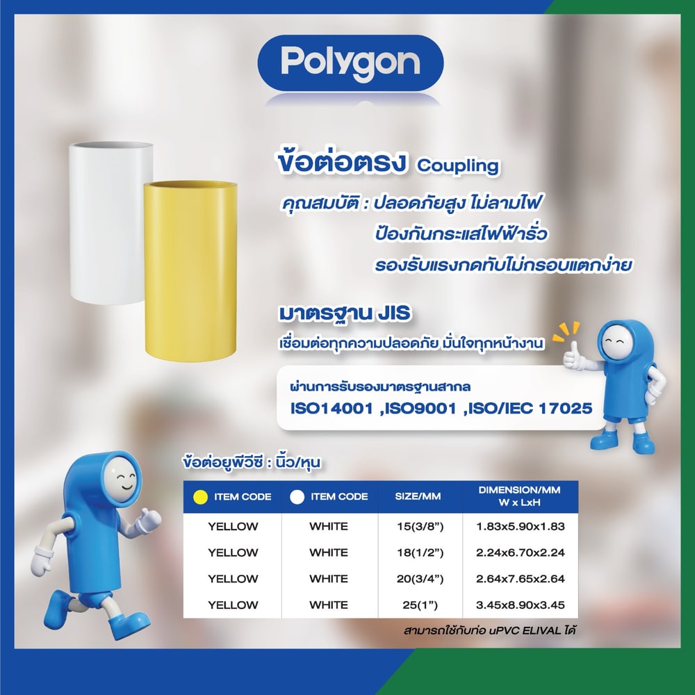 Polygon ข้อต่อตรงร้อยสายไฟJIS 1/2นิ้ว(18) สีขาว 10Pcs/Bag