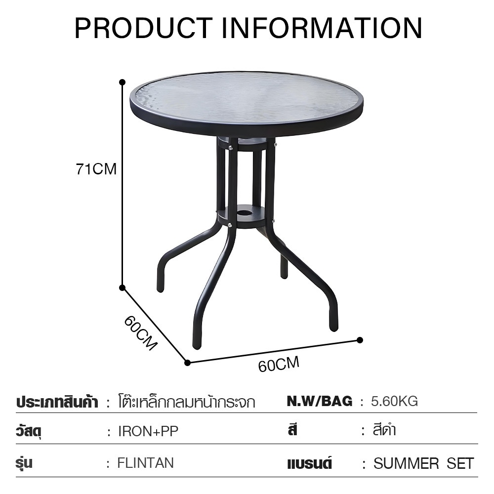 SUMMER SET โต๊ะเหล็กกลมหน้ากระจก รุ่น FLINTAN ขนาด60x60x71 ซม. สีดำ