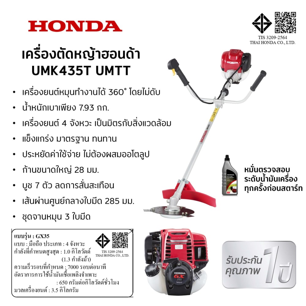 HONDA เครื่องตัดหญ้าสะพายบ่า 4 จังหวะ 25ซี.ซี. UMK425 U2TT (จานยาว)