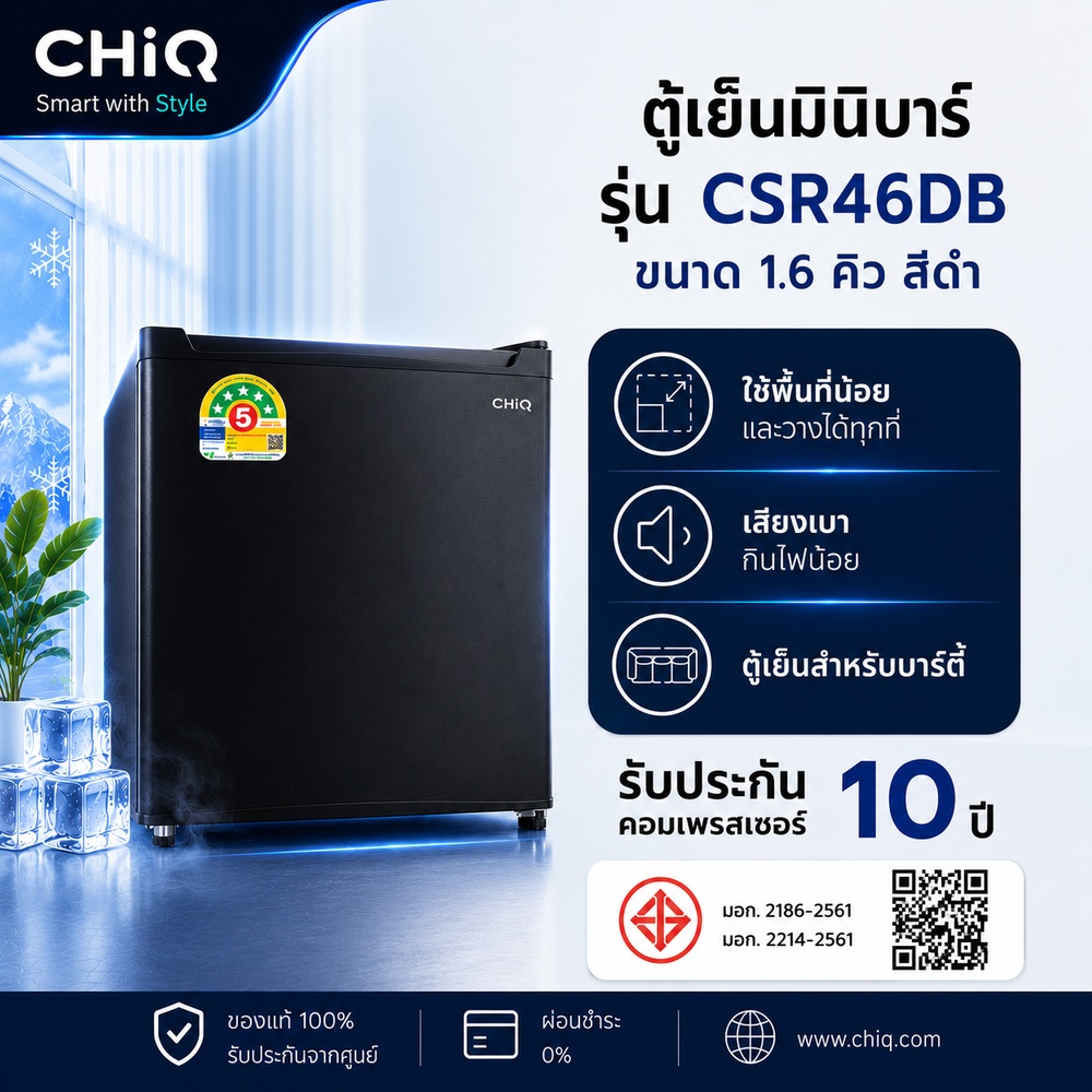 CHiQ ตู้เย็นมินิบาร์ ขนาด 1.60 Q รุ่น CSR46DB สีดำ