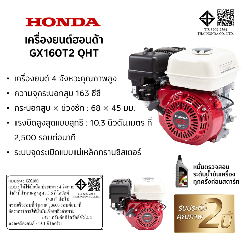 HONDA เครื่องยนต์อเนกประสงค์ 6.5 HP รุ่น GX200T2 QHT