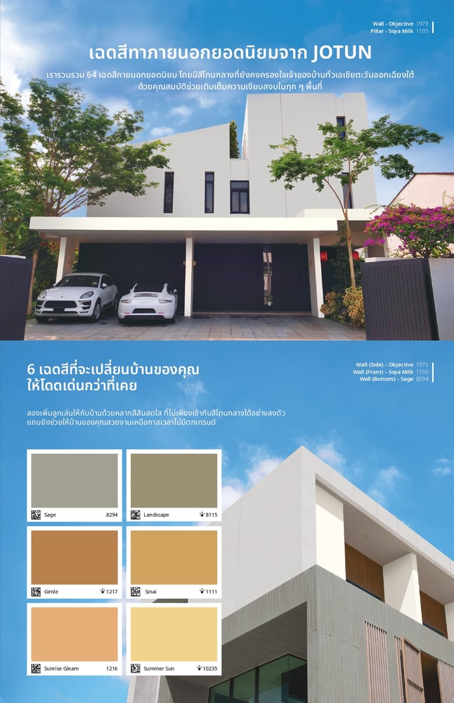 Jotun สีน้ำภายนอก โจตาชิลด์ อินฟินิตี้ กึ่งเงา เบส A ขนาด 9 ลิตร