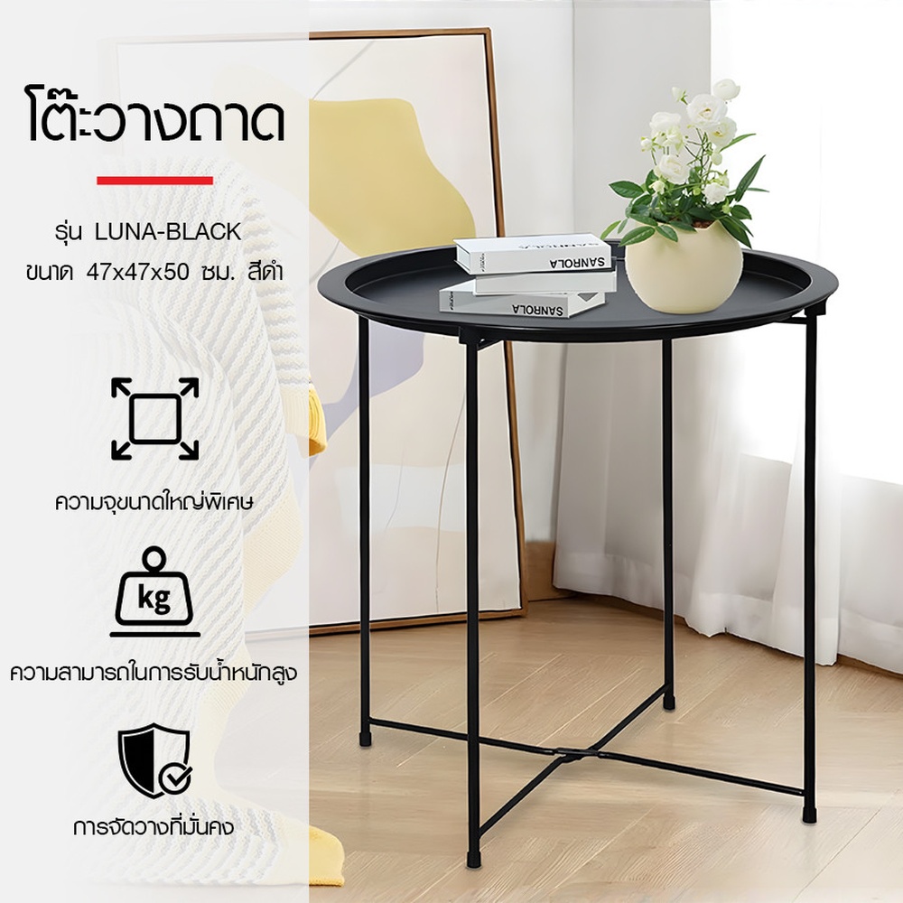 DELICATO โต๊ะวางถาด รุ่น LUNA-BLACK ขนาด 47x47x50 ซม. สีดำ