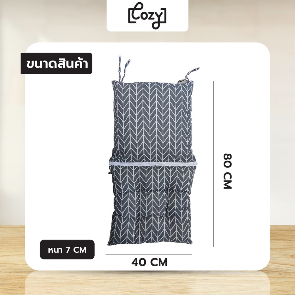 COZY เบาะรองนั่ง ขนาด 40×80×7ซม. รุ่น Kimie-GY สีเทา