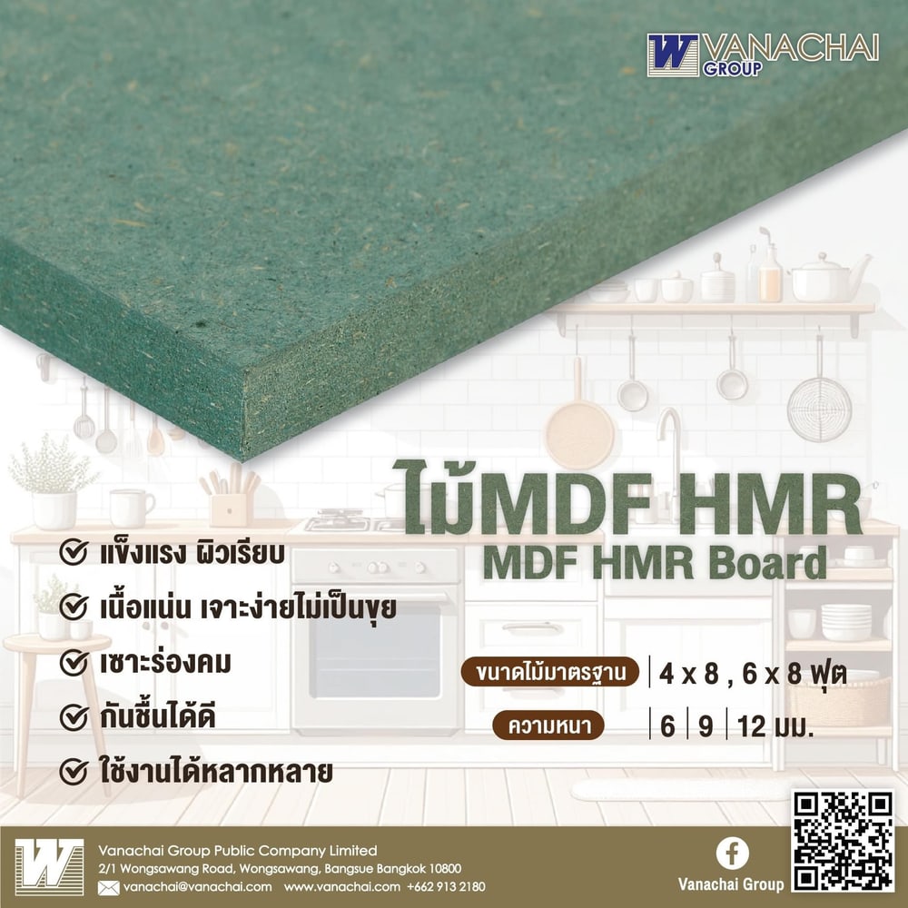 VANACHAI ไม้ MDF เปลือยทนชื้น HMR V70 PLUS 6 มม. 123x245 ซม.