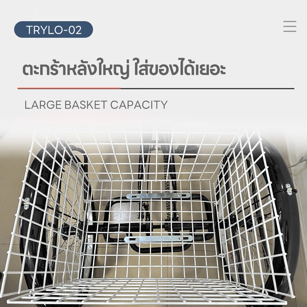 4TEM จักรยานสามล้อผู้ใหญ่ ขนาด 24 นิ้ว ตระกร้าใหญ่ รุ่น Trylo-02 สีดำ