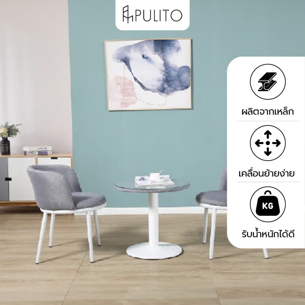 PULITO ชุดโต๊ะกาแฟ พร้อมเก้าอี้ 2 ที่นั่ง รุ่น LS-802
โต๊ะ 59x59x55ซม. เก้าอี้ 53x56x73ซม.