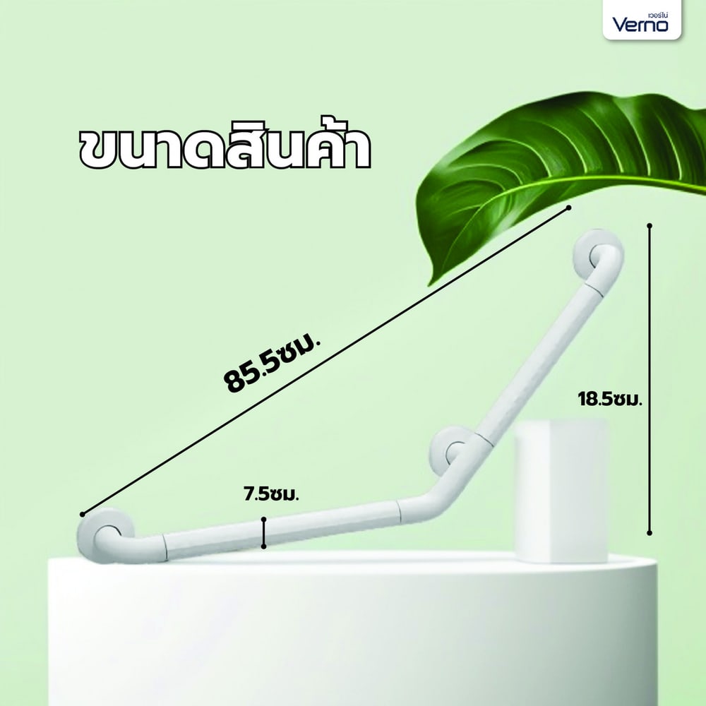 Verno ราวทรงตัวรูปตัว V รุ่น VN-8852-3 สีขาว
