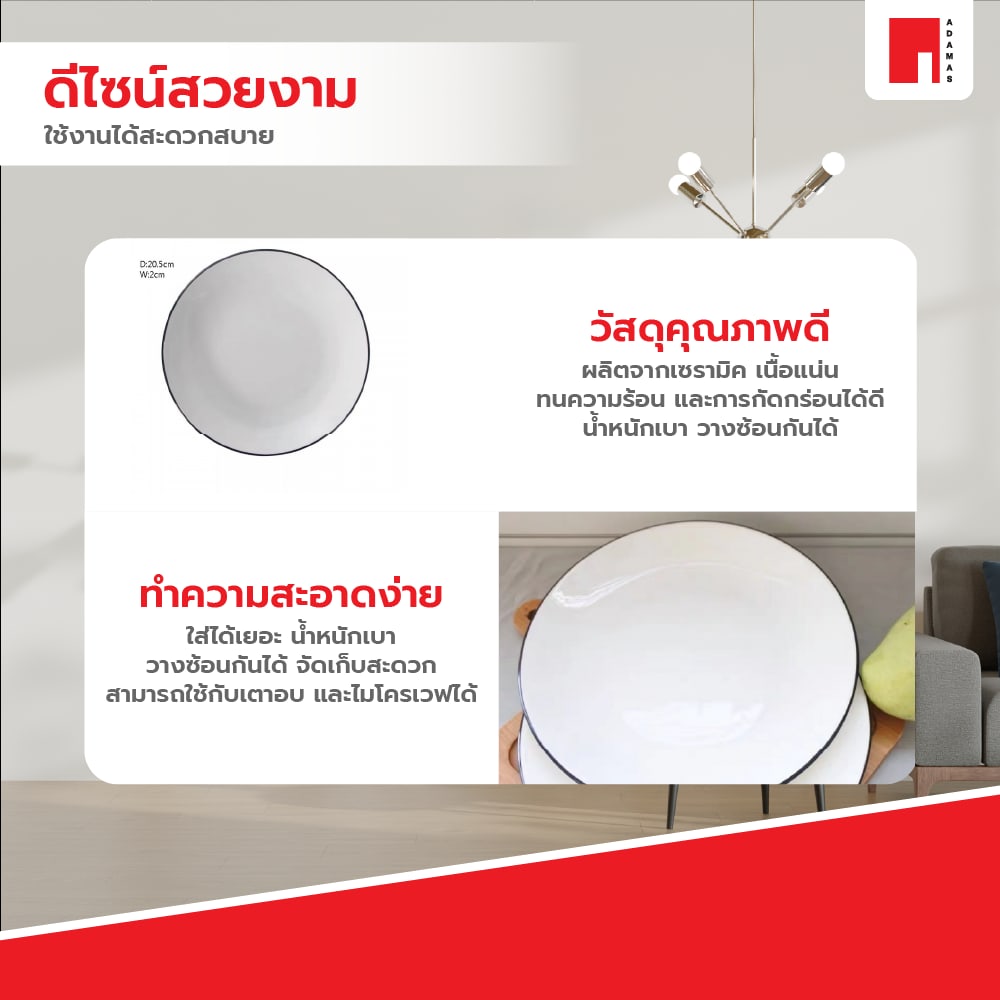 ADAMAS จานเซรามิค ขนาด 8 นิ้ว ANTONIO