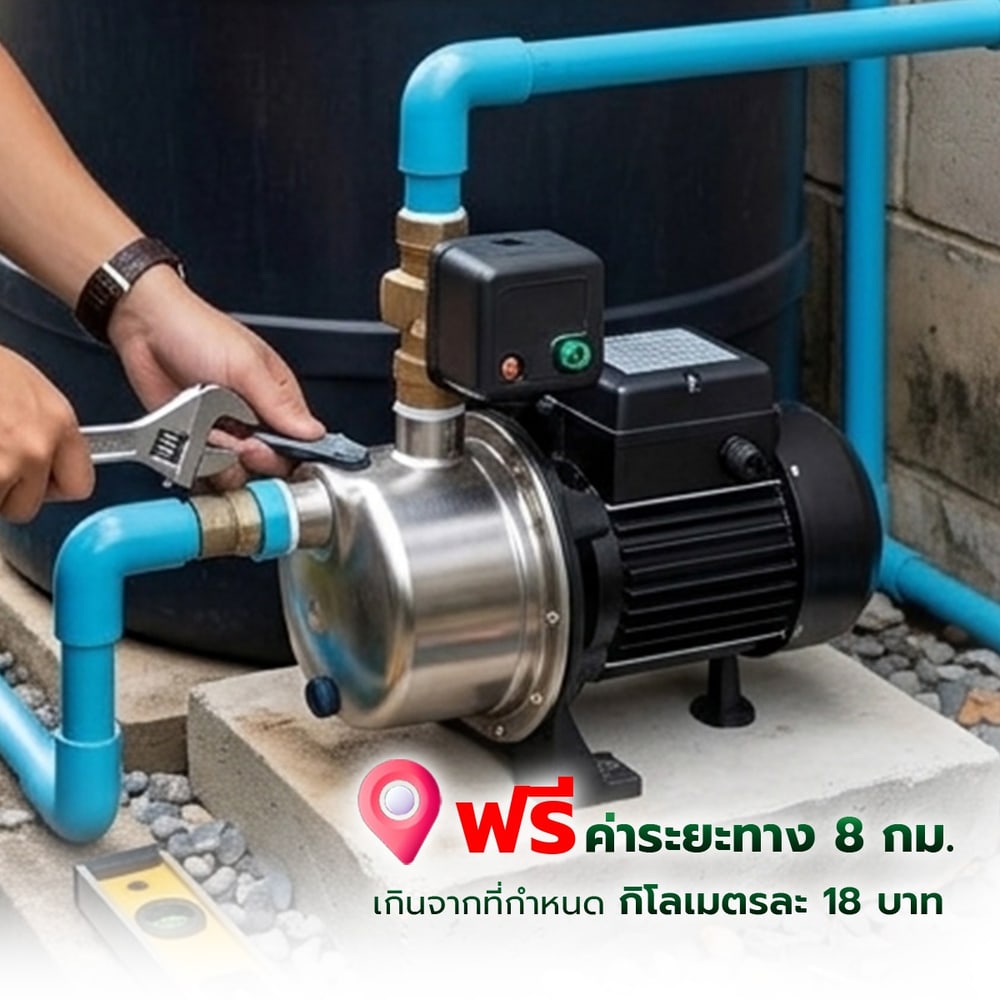 ค่าบริการรื้อถอนปั้มน้ำหรือถังน้ำ