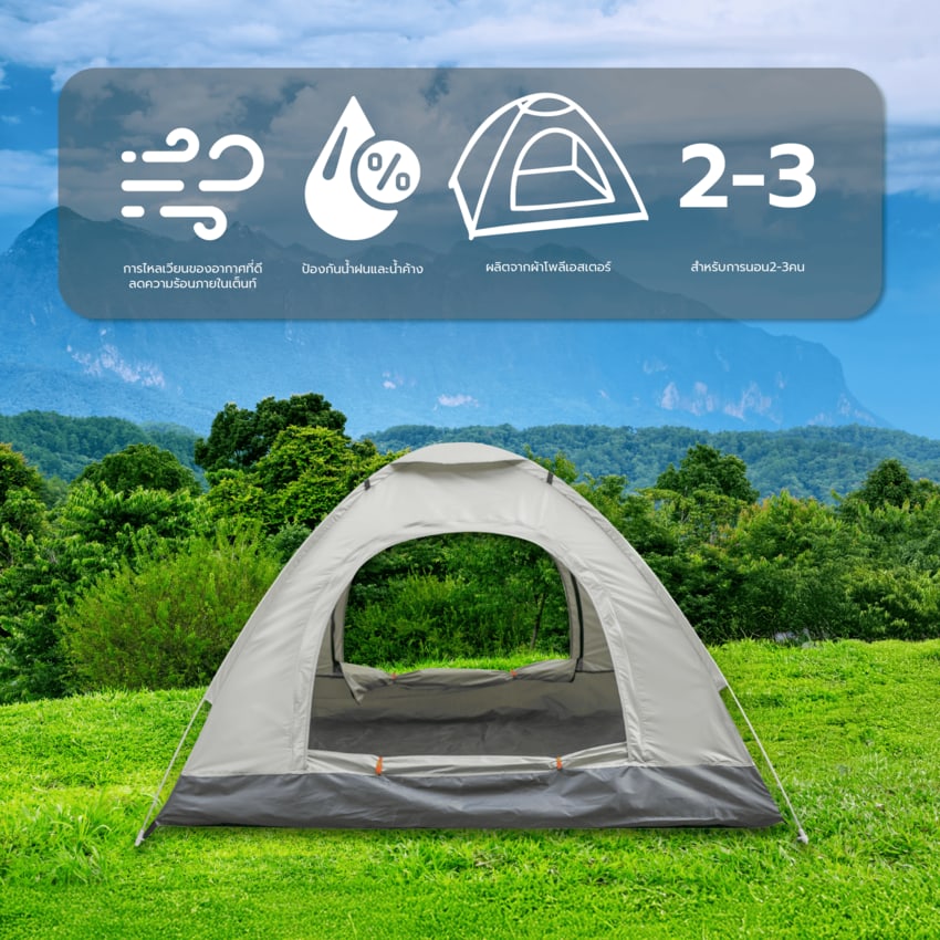 SUMMER SET เต็นท์สนาม รุ่น OUTLY ขนาด 200x150x125 ซม. สีเบจ