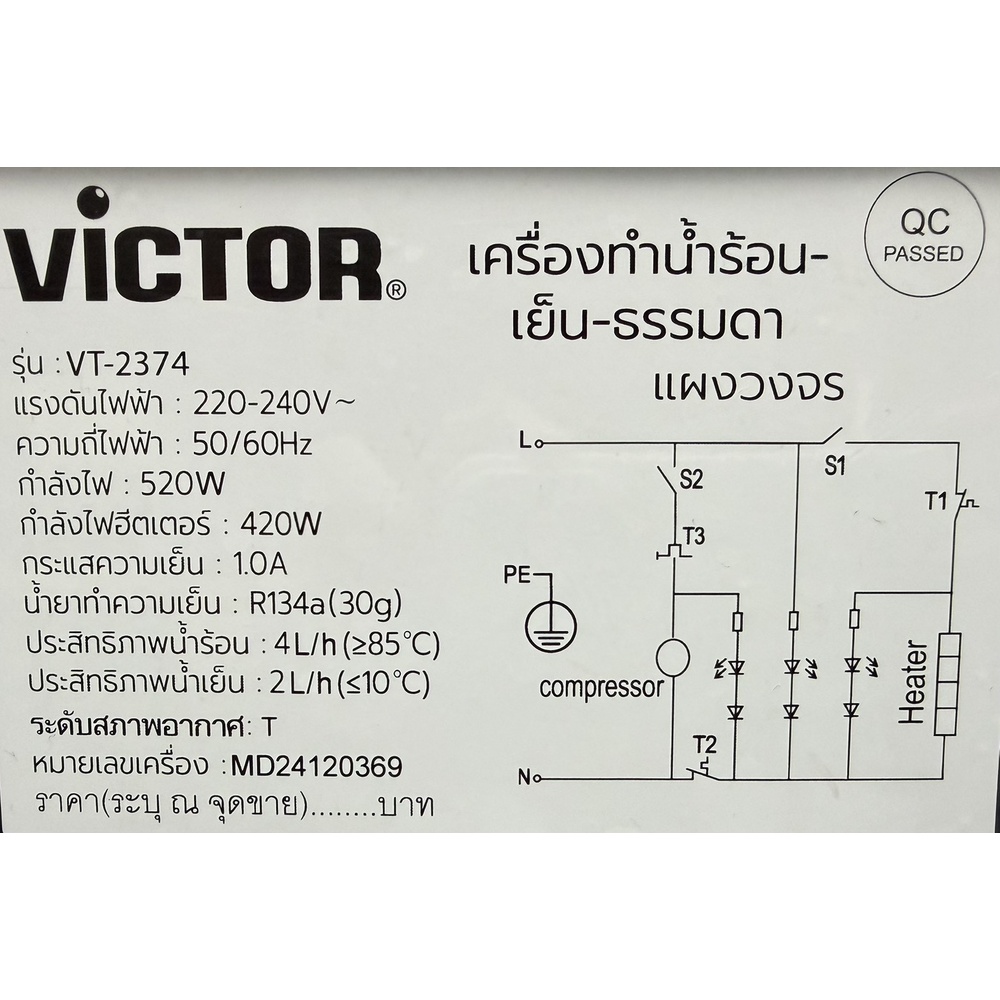 VICTOR ตู้ทำนํ้าร้อน-เย็น-ธรรมดา พลาสติก 3 ก๊อก VT-2374