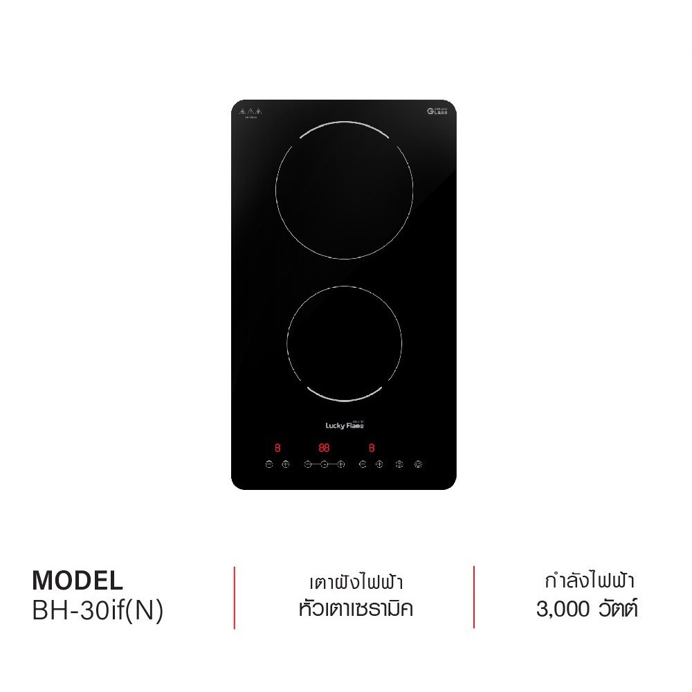 LUCKY FLAME เตาเซรามิคแบบฝัง 2 หัวเตา รุ่น BH-30IFN