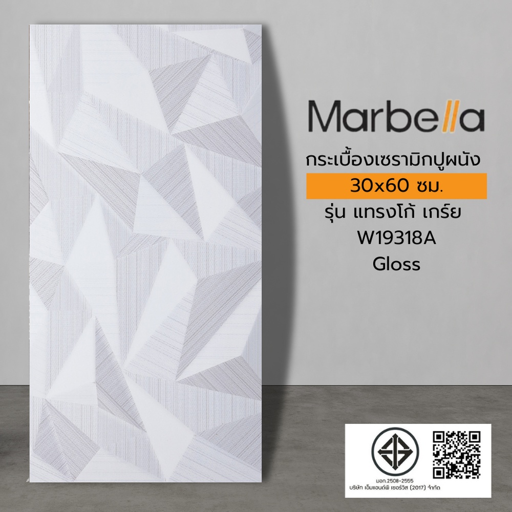 Marbella กระเบื้องเซรามิคปูผนัง 30x60 ซม. รุ่น แทรงโก้ เกร์ย W19318A Gloss (9P)