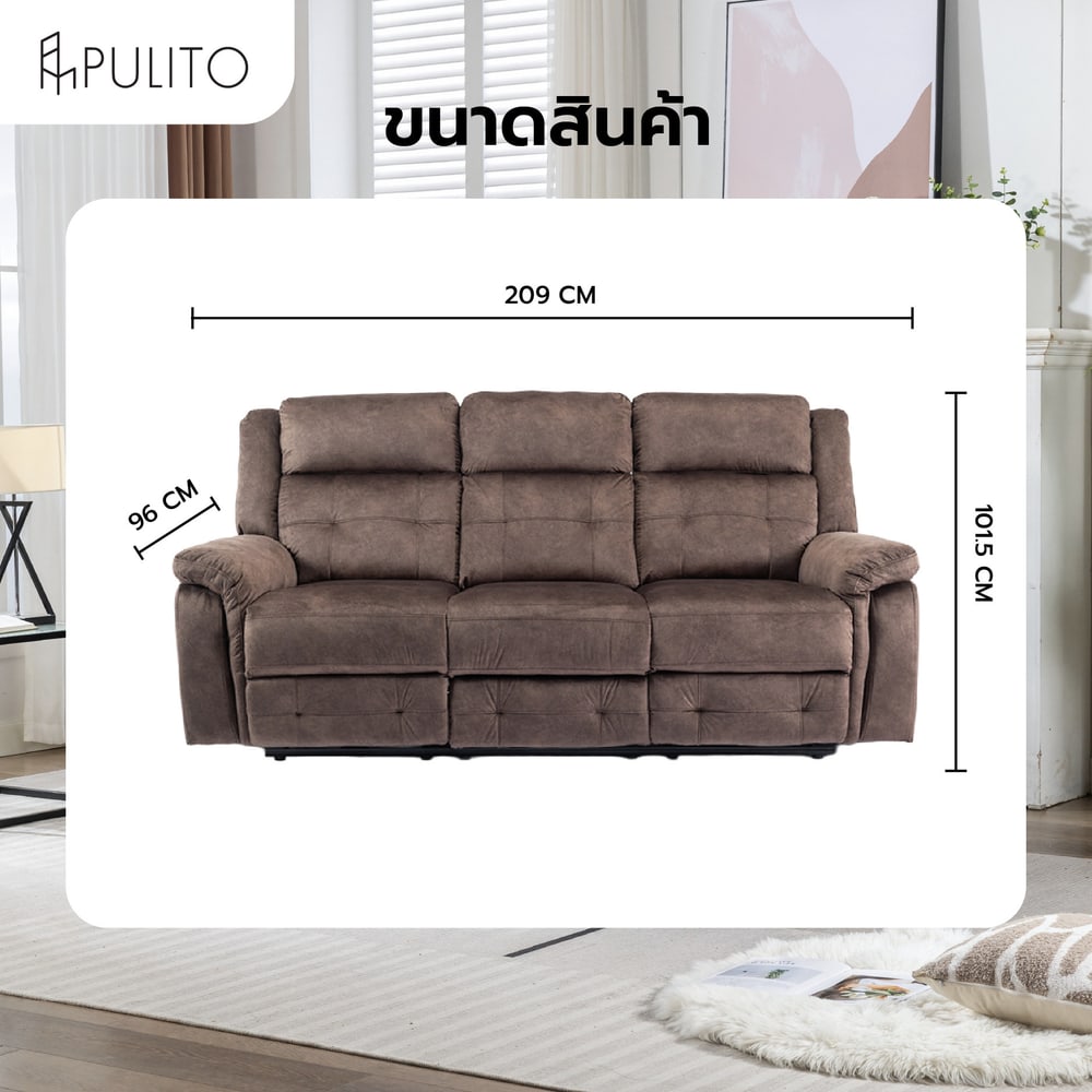 PULITO เก้าอี้พักผ่อนผ้าปรับระดับไฟฟ้า 3 ที่นั่ง รุ่น LINCOLN ขนาด 209x96x101.5 ซม. สีน้ำตาล