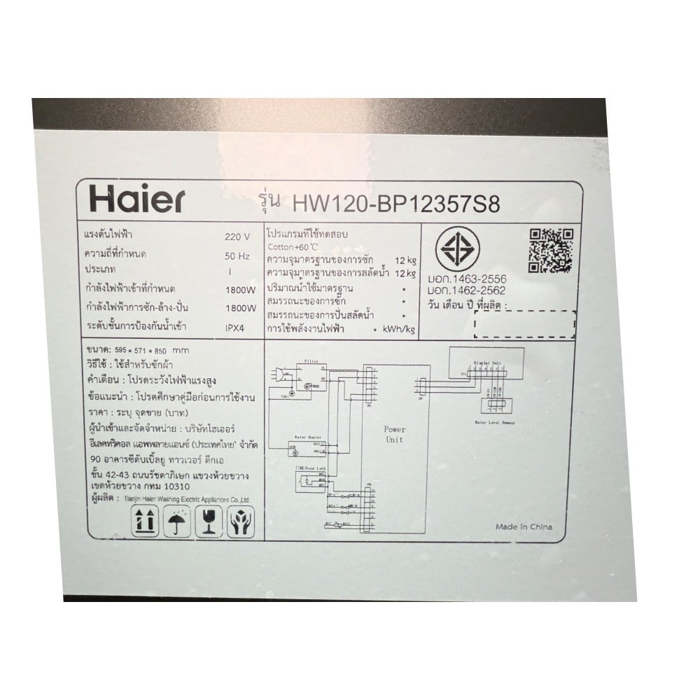 HAIER เครื่องซักผ้าฝาหน้า ขนาด 12kg รุ่น HW120-BP12357S8