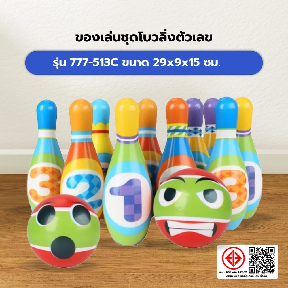 TOYS ของเล่นชุดโบวลิ่งตัวเลข รุ่น#777-513Cขนาด29x9x15 ซม.