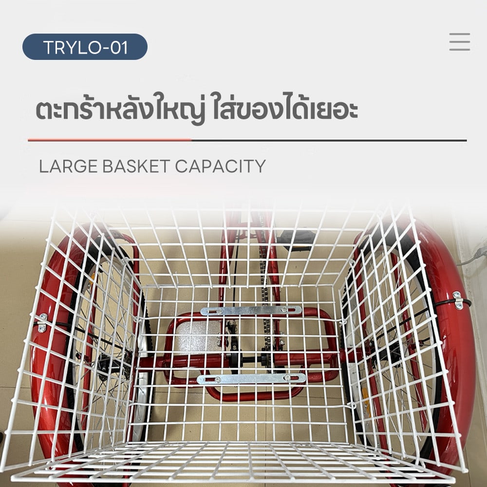 4TEM จักรยานสามล้อผู้ใหญ่ ขนาด 24 นิ้ว ตระกร้าใหญ่ รุ่นTrylo-01 สีแดง