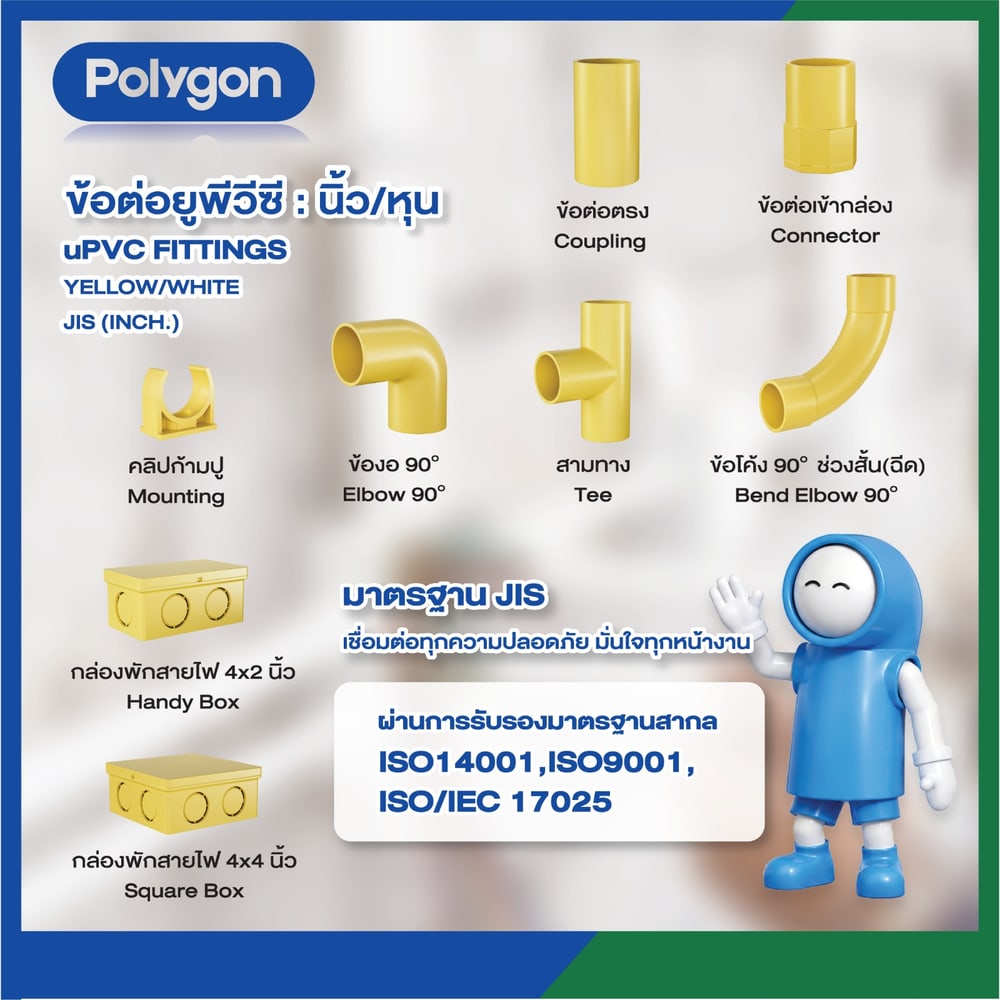 Polygon ข้อต่อเข้ากล่อง-ร้อยสายไฟJIS 1/2 นิ้ว(18) สีเหลือง 10Pcs/Bag