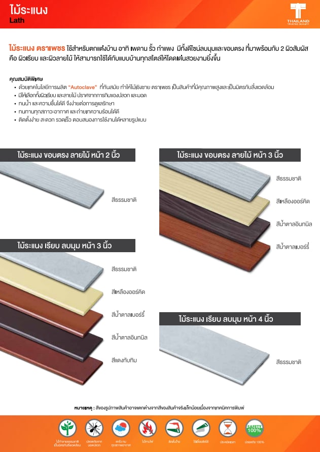 ตราเพชร ระแนงขอบตรงลายไม้ 0.8x7.5x300 ซม. สีน้ำตาลอินทนิล