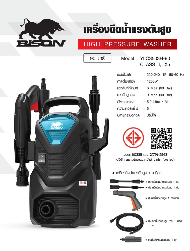 BISON เครื่องฉีดน้ำแรงดันสูง 90 บาร์ 1200W รุ่น YLQ3503H-90