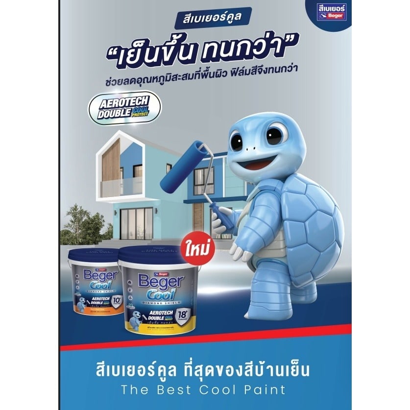Beger สีน้ำอะครีลิคเบเยอร์คูล ไดมอนด์ชิลด์ 15 ปี ชนิดเนียน 9ลิตร เบส A