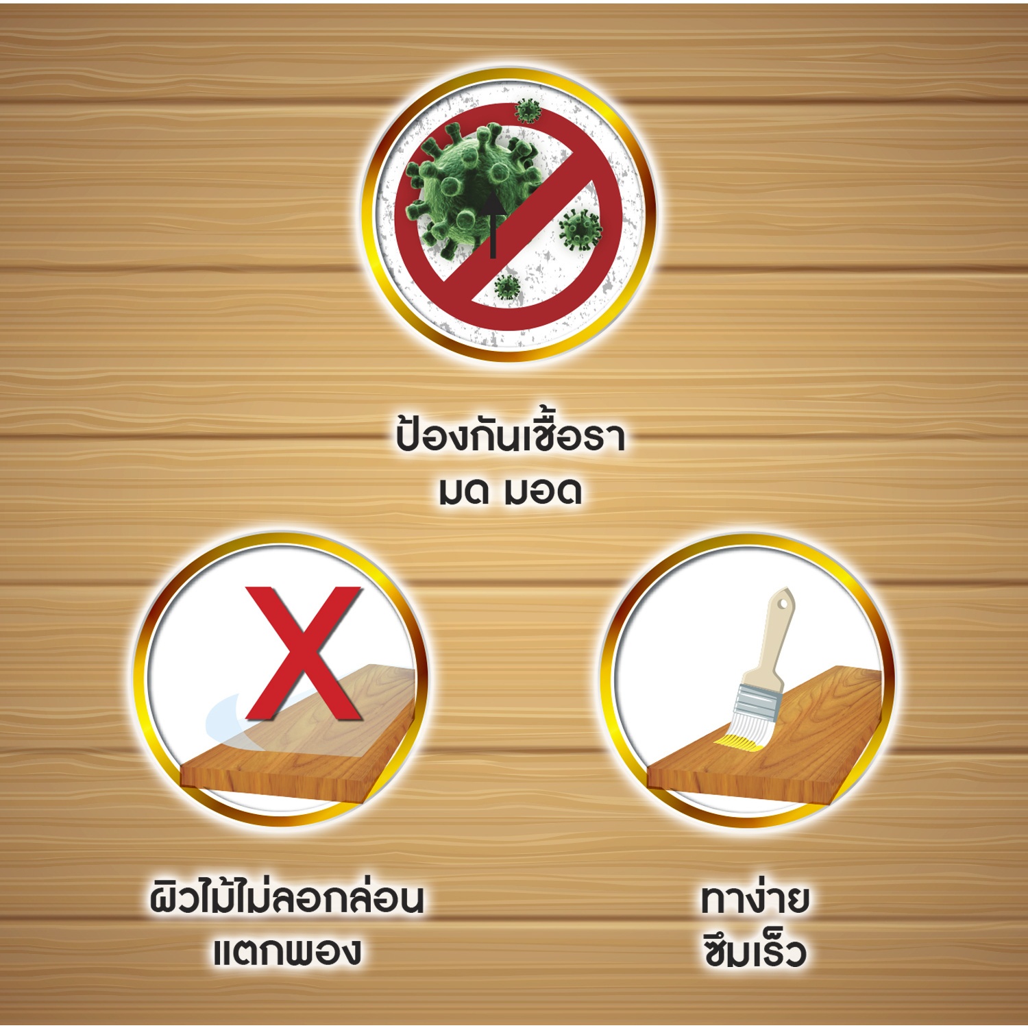 Woodtect วูดเทค ไฮบริด วูดการ์ด WW-3101 เงา 1กป. สีไม้สัก