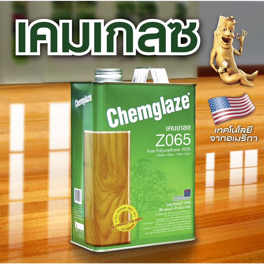 Chemglaze เคมเกลซ โพลียูรีเทน Z065 เงา-ภายใน 1กล. สีใส