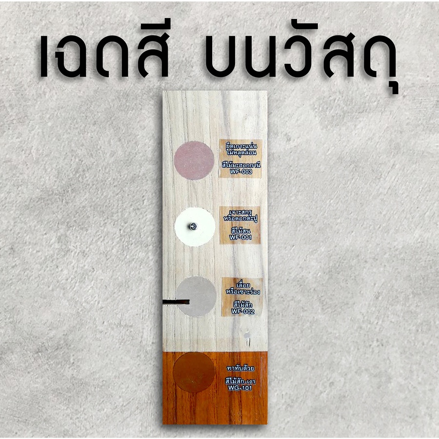 Woodtect วูดเทค วูดฟิลเลอร์ WF-001 250มล. สีไม้สน