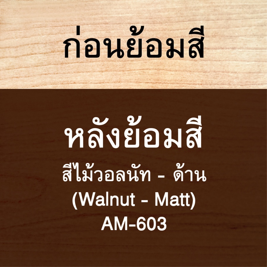 Woodtect วูดเทค อะควา เดดกิ้งสเตน AD-504 ด้าน 1กล. สีไม้วอลนัท