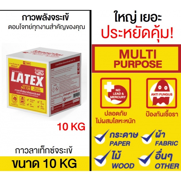 Turbo กาวลาเท็กซ์ 135 10 kg.