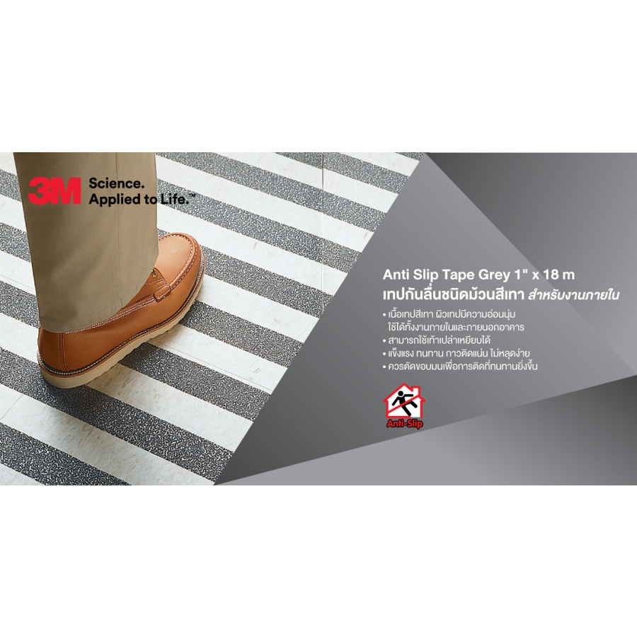 เทปกันลื่นชนิดม้วนสีเทา 1" X 180 ซม. สำหรับงานภายใน