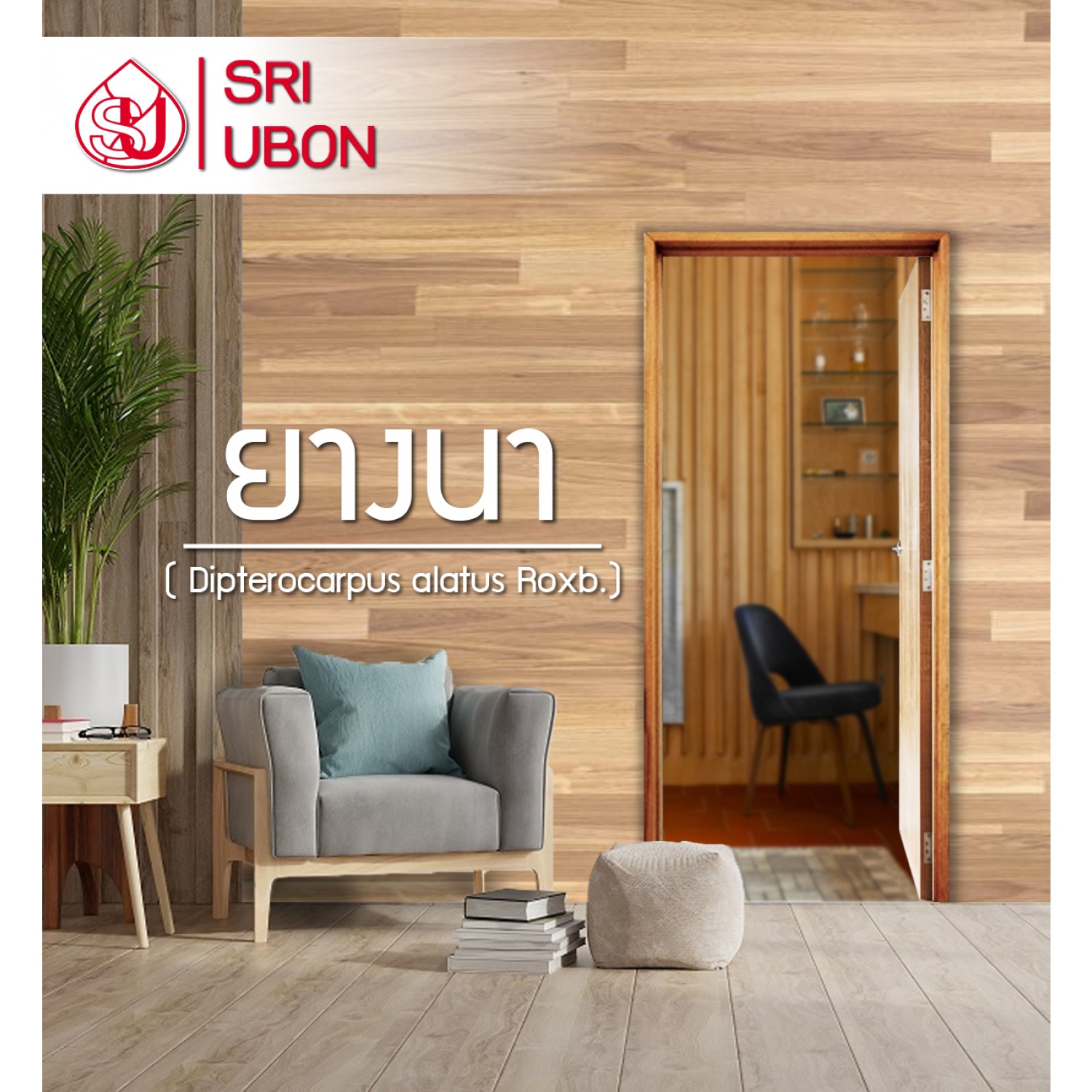 SRI วงกบประตูไม้จ๊อยยางนา 80x200 ซม.