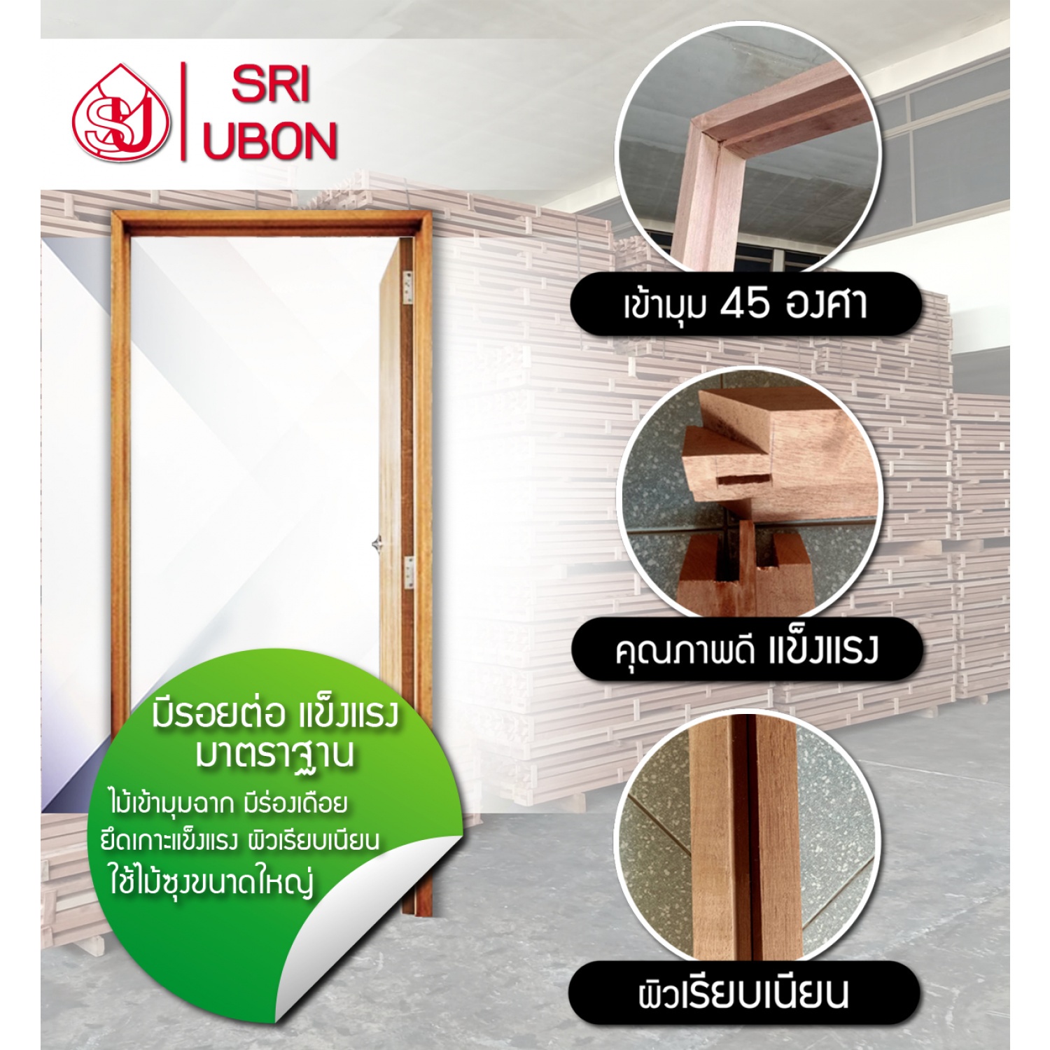SRI วงกบประตู ไม้ยางนา 80x180 ซม.
