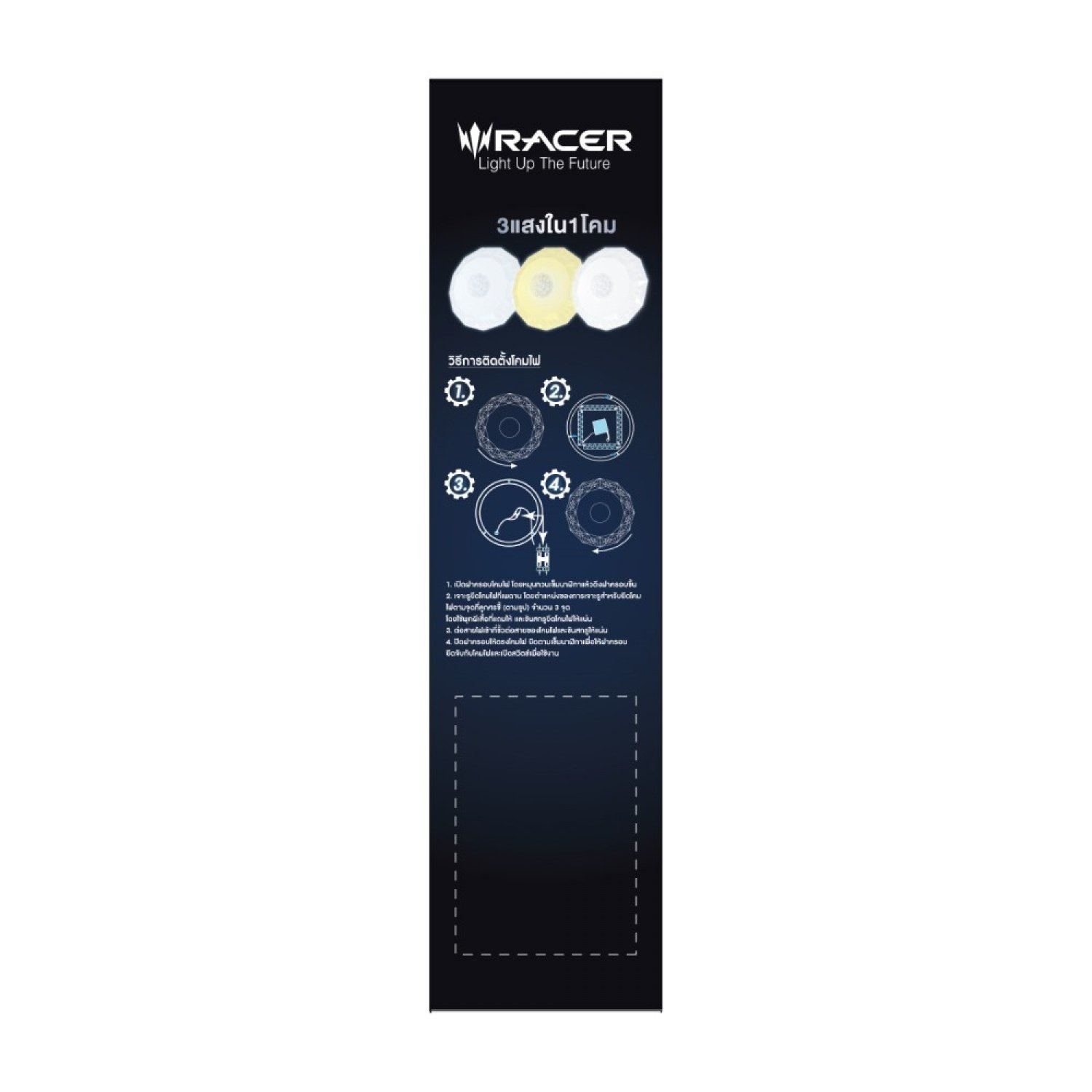 RACER โคมไฟ แอลอีดี สามสี รุ่น ป๊อปไบรท์ 24 วัตต์ PBT02