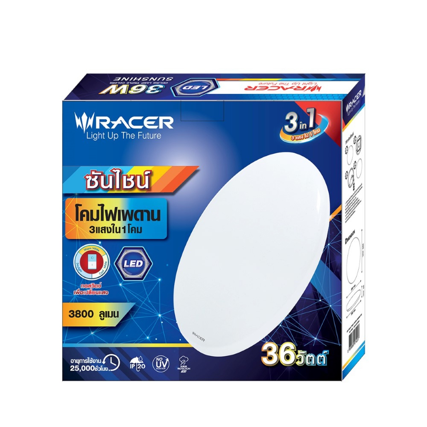 RACER โคมไฟ แอลอีดี สามสี รุ่น ซันไชน์ 36วัตต์