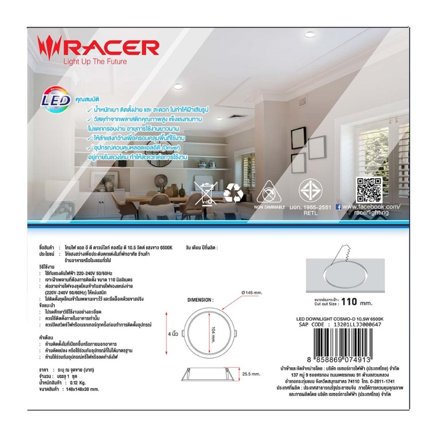 RACER โคมไฟดาวน์ไลท์ แอลอีดี รุ่น คอสโม ดี 10.5 วัตต์ 6500K แสงขาว
