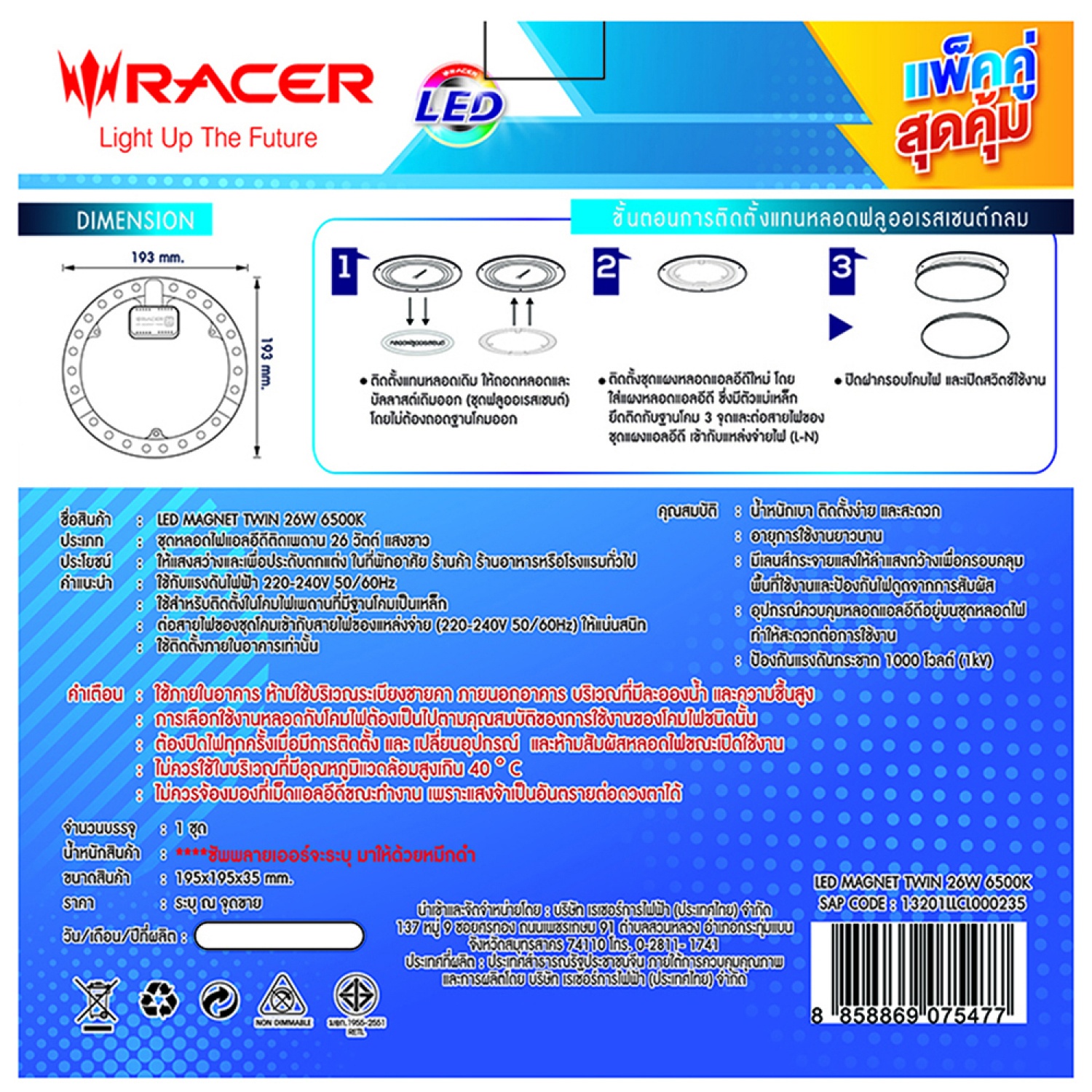 RACER ชุดหลอดไฟ แอลอีดี แม็กเนท ทวิน 26 วัตต์ แสงขาว แพ็คคู่