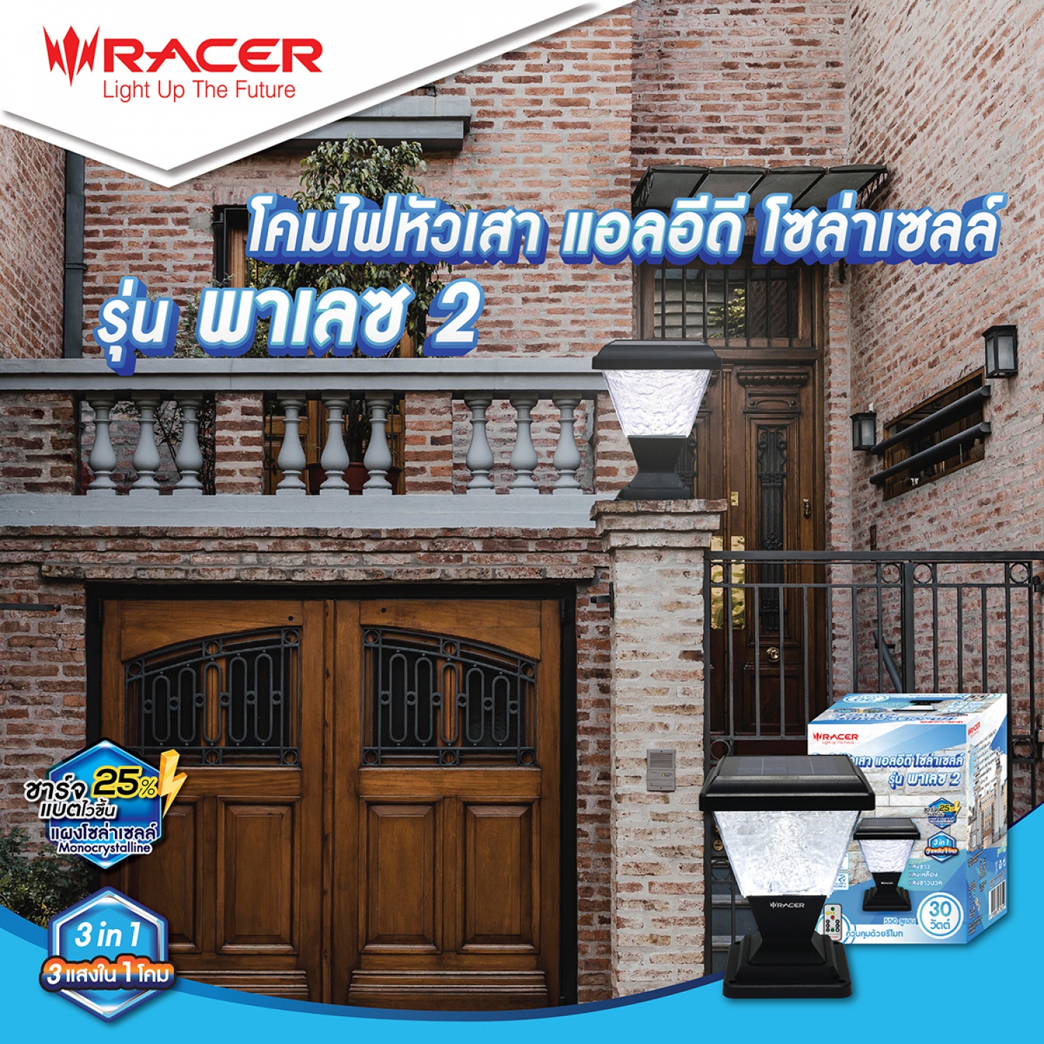 RACER โคมไฟหัวเสาโซล่าเซลล์ แอลอีดี 30 วัตต์ รุ่น PALACE 2 IP65 3 แสง