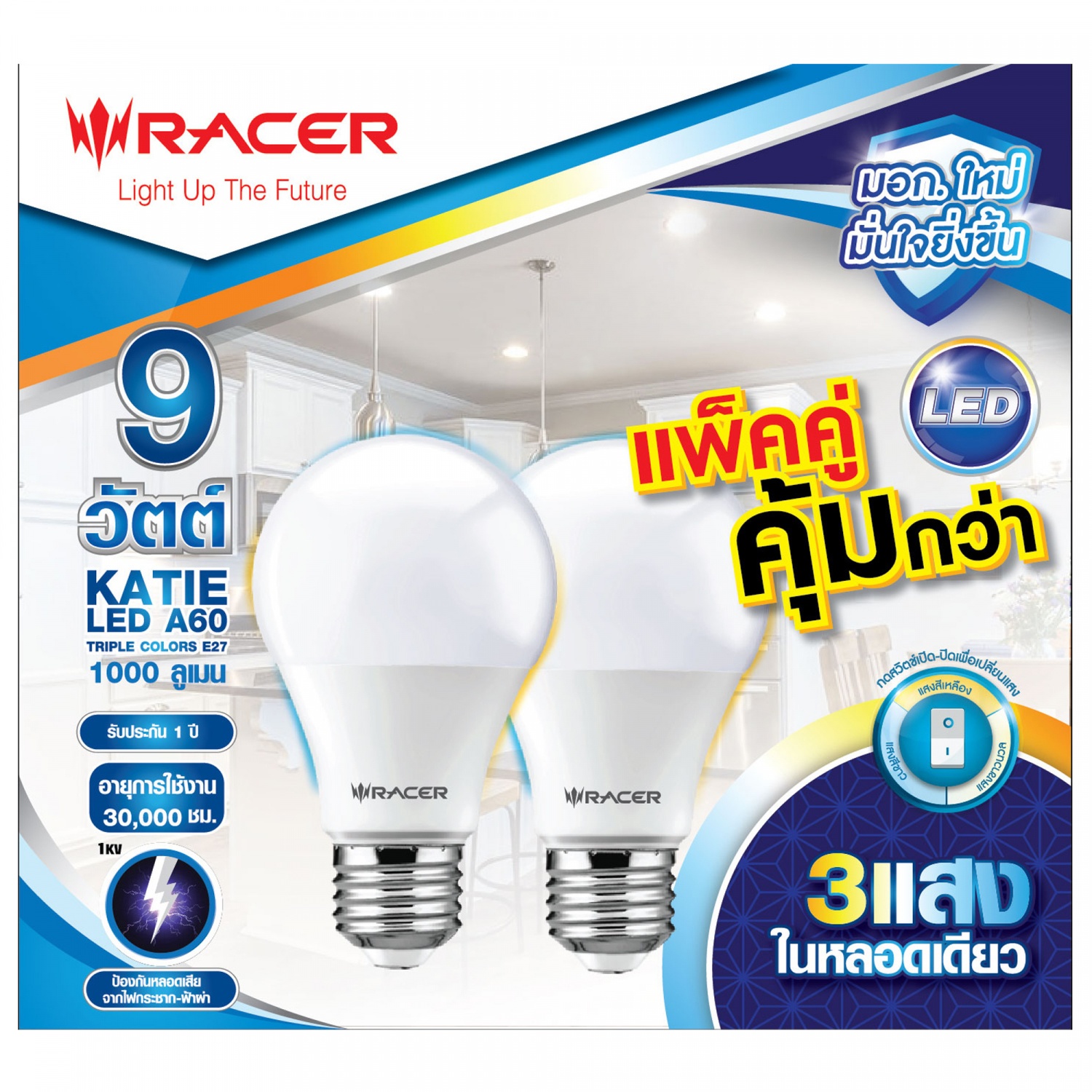 RACER หลอดLED BULB A60 9W E27 รุ่น KATIE สามแสง (แพ็กคู่)