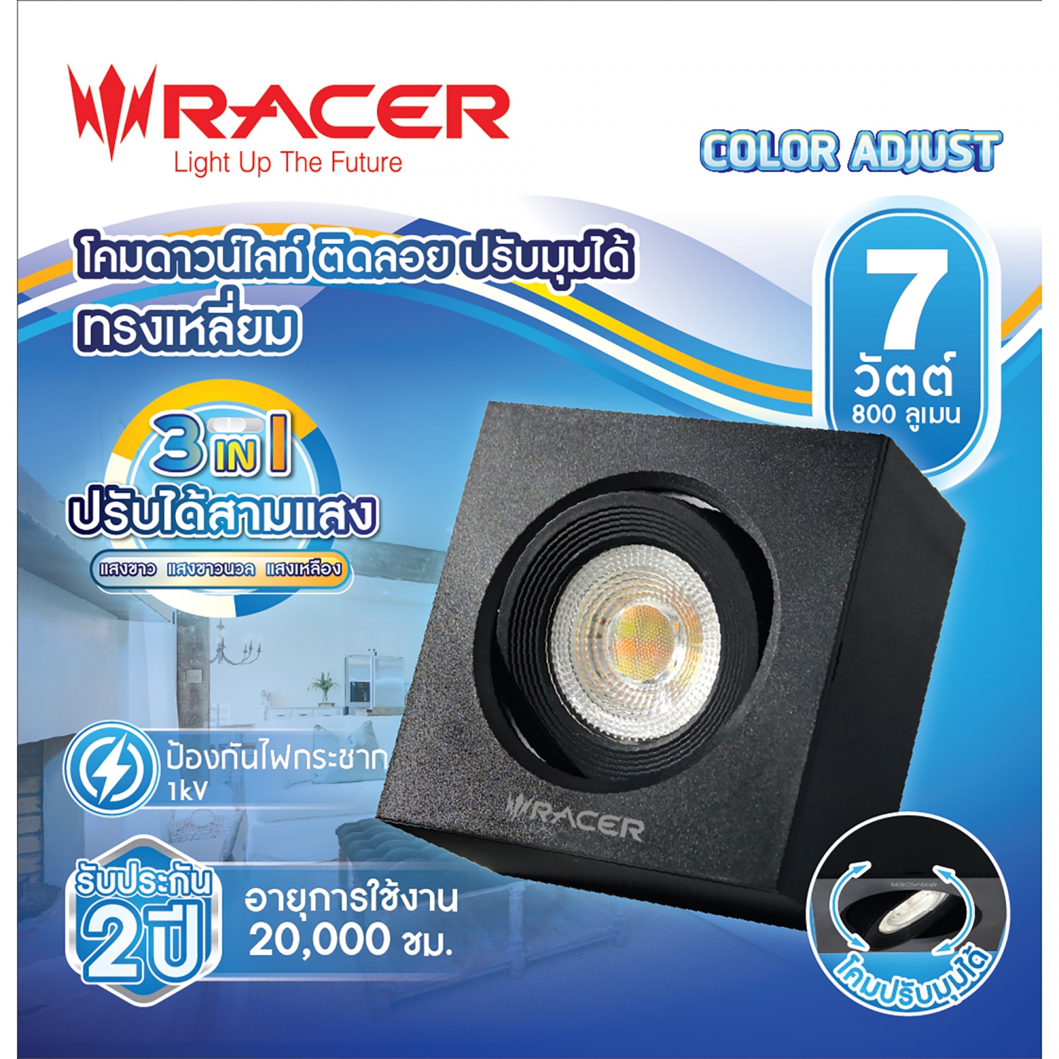 Racer โคมไฟ แอลอีดีดาวน์ไลท์แบบติดลอย 7 วัตต์ สามแสง หน้าเหลี่ยม สีดำ ปรับองศาได้