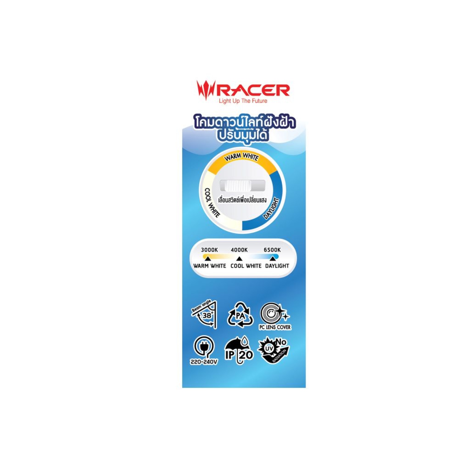 RACER โคมไฟแอลอีดี ดาวน์ไลท์ ฝังฝ้า ปรับมุมได้ 5วัตต์ ไฮลูเมน 3แสง ทรงเหลี่ยม สีดำ
