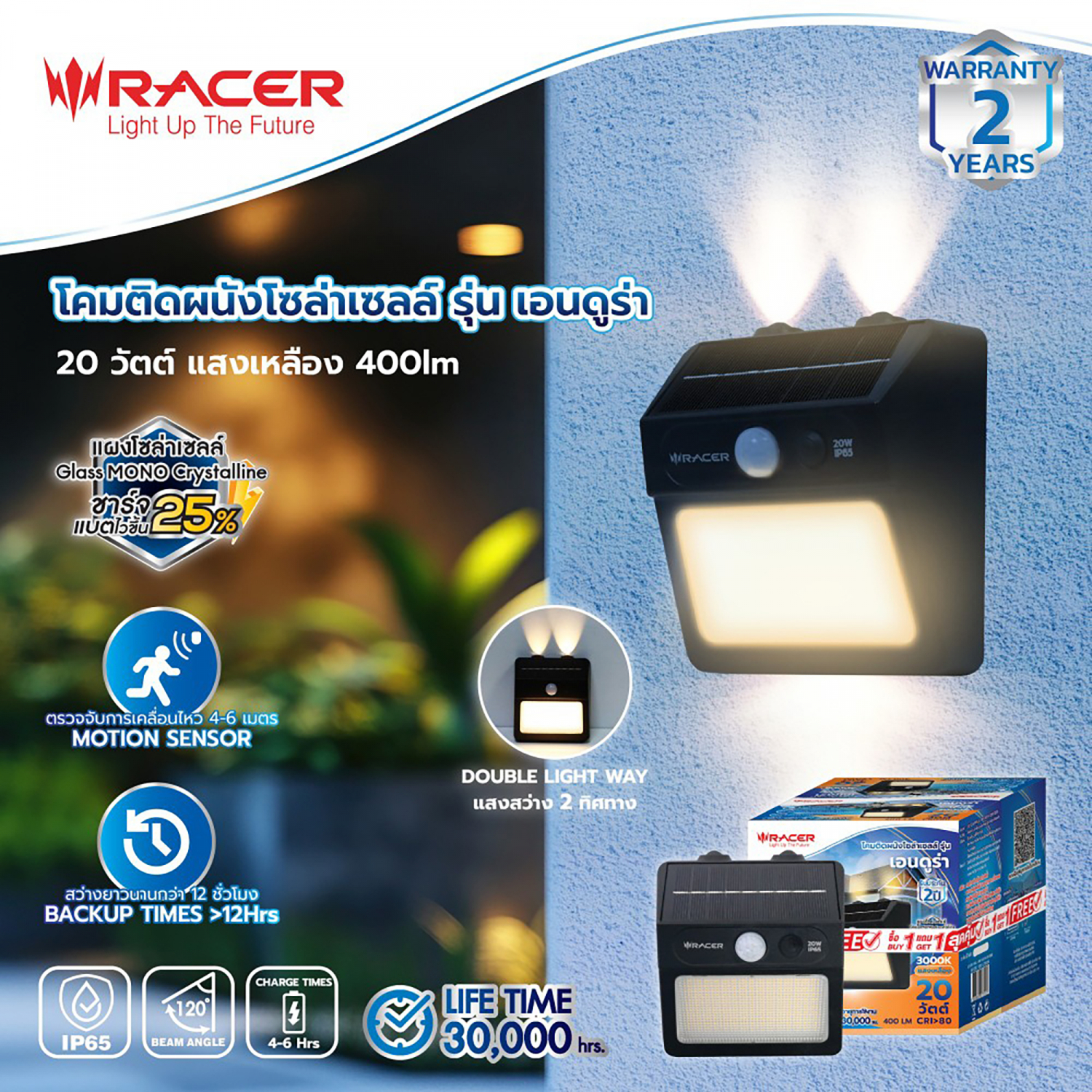 RACER โคมไฟติดผนังโซล่า รุ่น เอนดูร่า 20วัตต์ แสงเหลือง