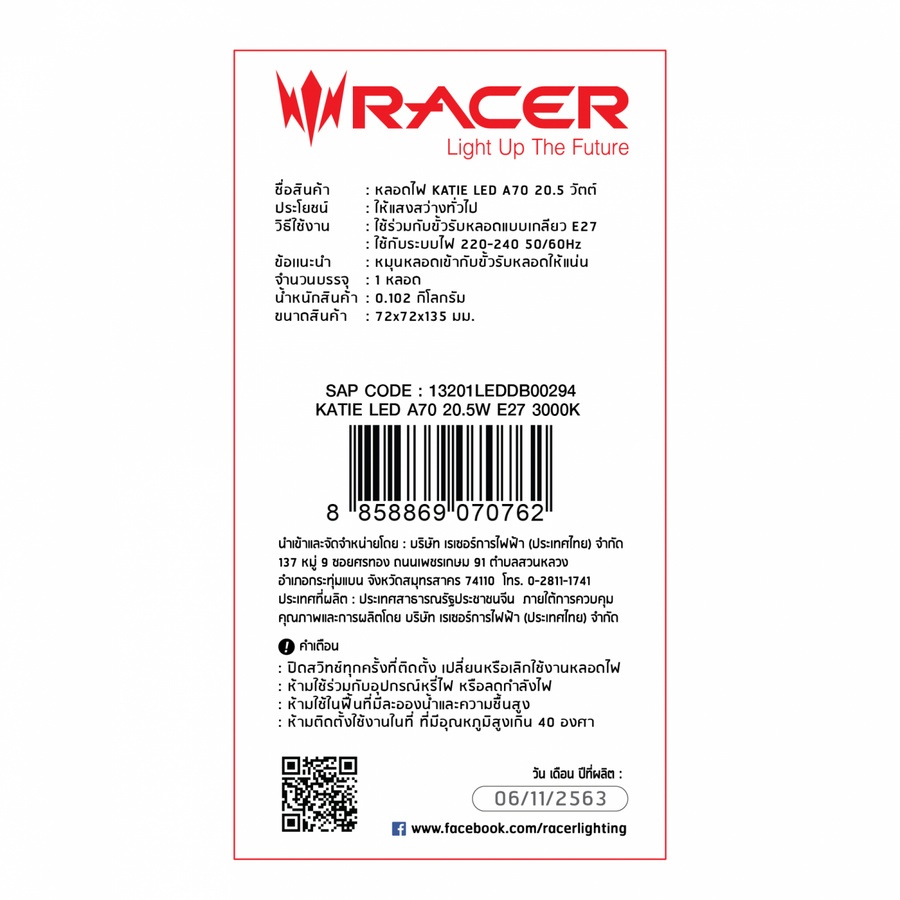 RACER หลอด KATIE LED A70 20.5W E27 3000K แสงวอร์มไวท์