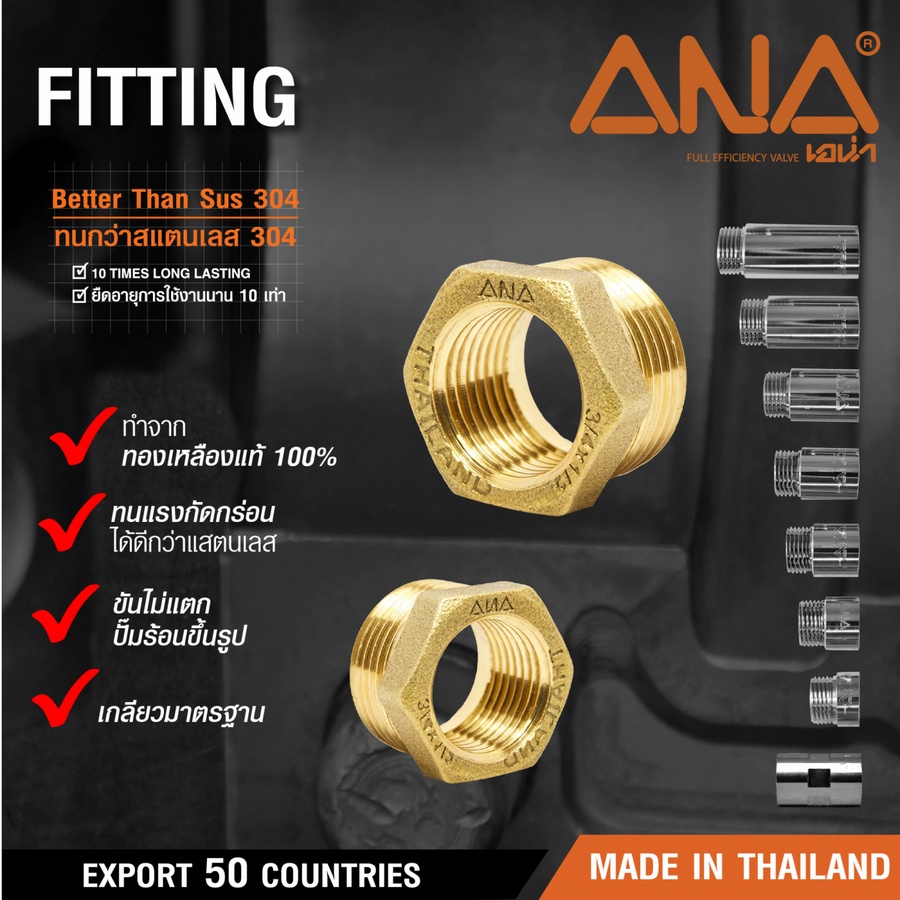 ANA ข้อต่อลดเหลี่ยมทองเหลือง ผผ. 3/4"x1/2"