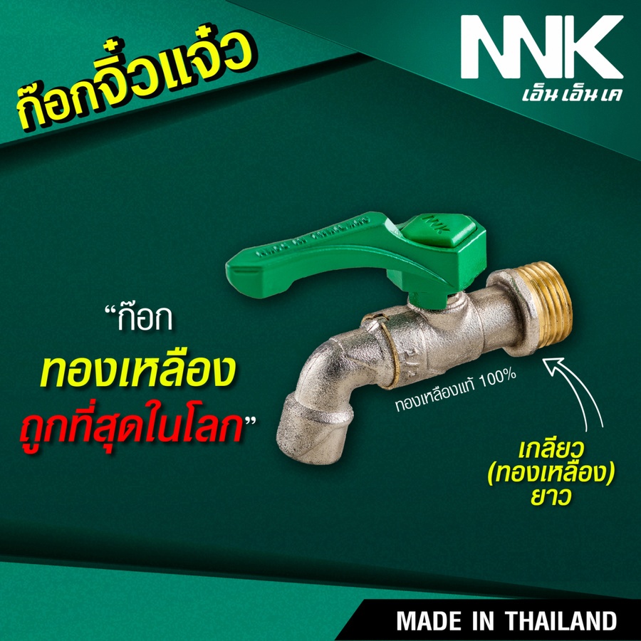NNK ก๊อกบอล จิ๋วแจ๋ว 1/2" รุ่น C502 สีเขียว