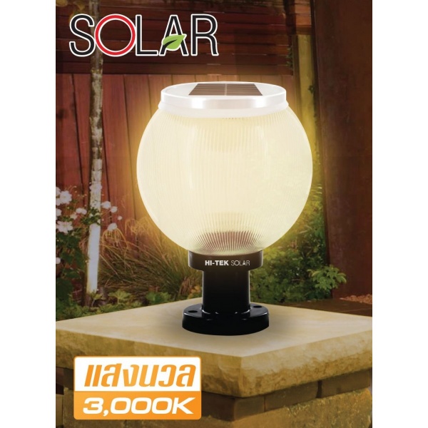 HI-TEK โคมไฟหัวเสาโซล่าเซล LED 8นิ้ว พรีสเมติก (200mm)