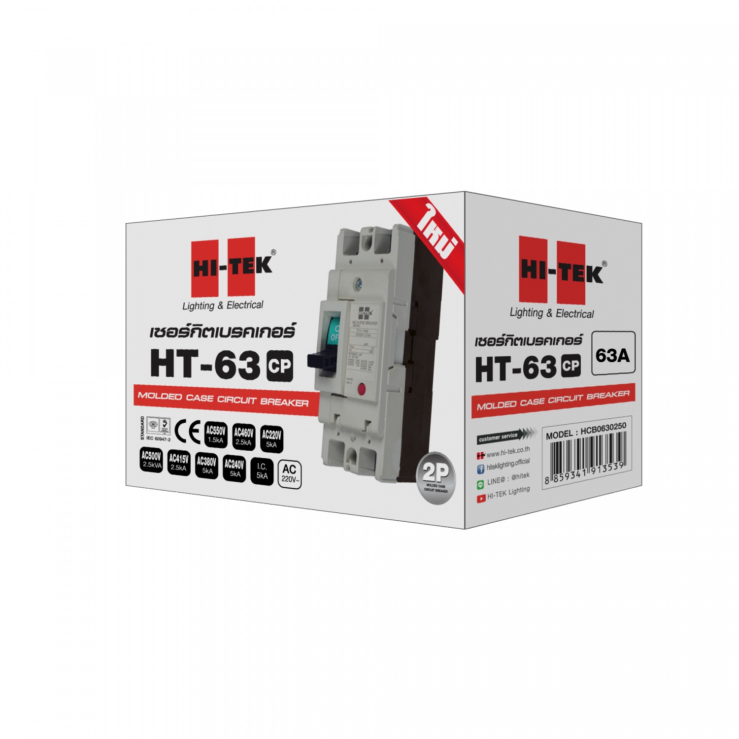 HI-TEK เซอร์กิตเบรคเกอร์เฟรมใหญ่ 2P 63A รุ่น HT-63 สีเทา