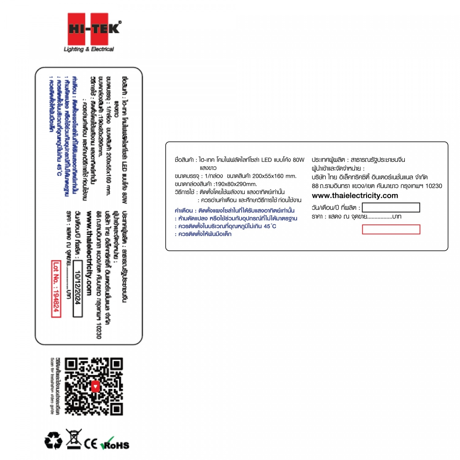 HI-TEK โคมฝลัดไลท์โซล่า LED แบบโค้ง 80W แสงขาว