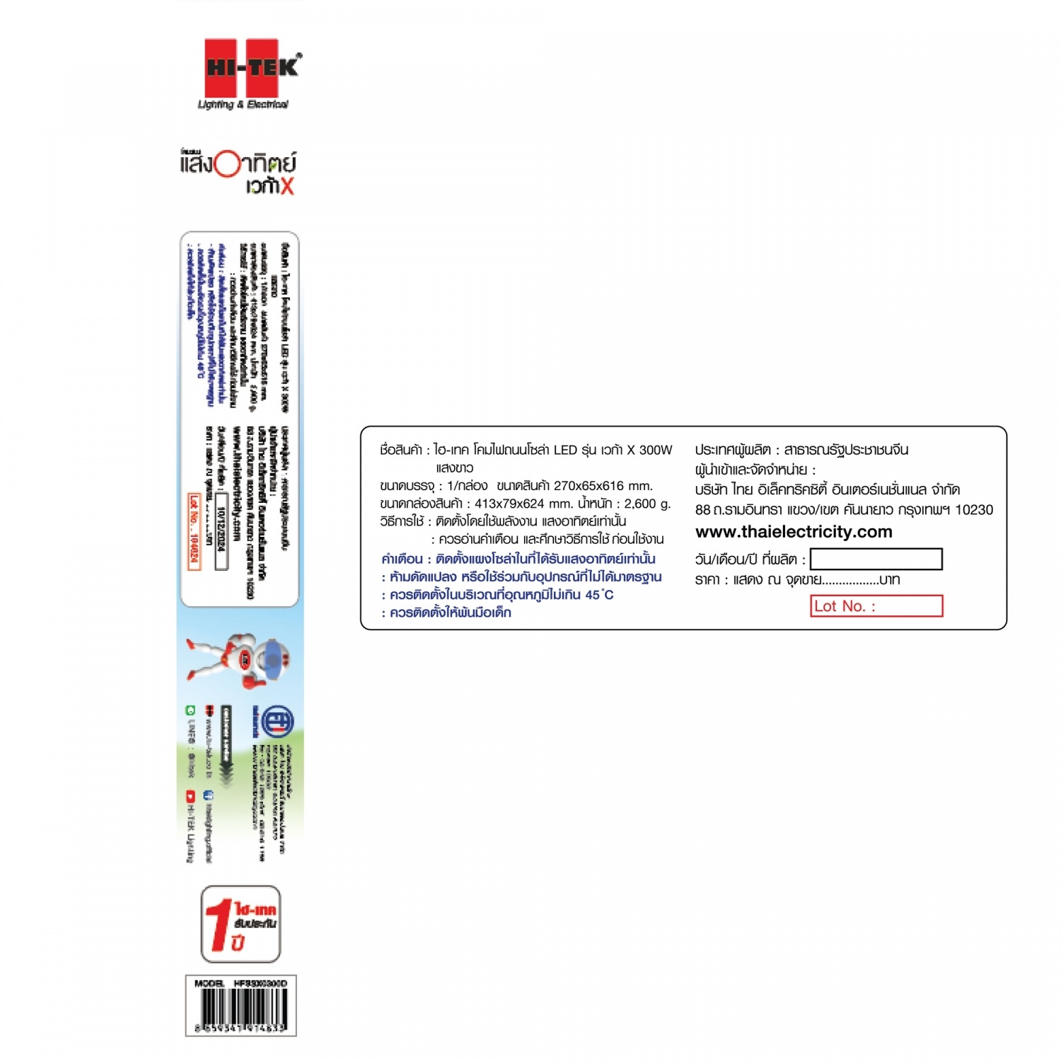 HI-TEK โคมไฟถนนโซล่าLED รุ่น เวก้า X 300W แสงขาว